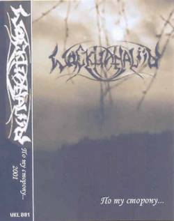 Wackhanalija : Po Tu Storonu